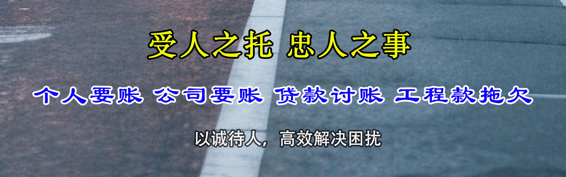 潜山收债公司